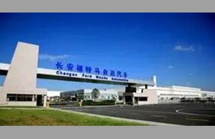 長(zhǎng)安福特一、二、三